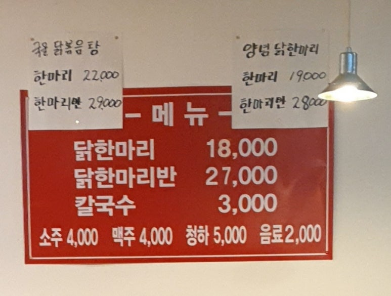 인하 닭한마리 이미지