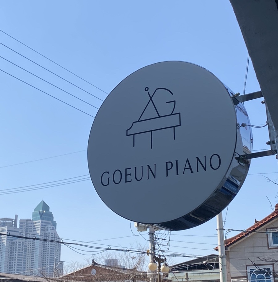 고은피아노 이미지