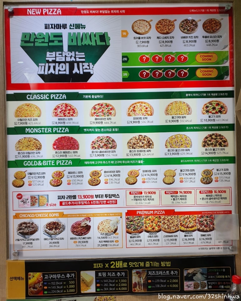 피자마루광명역세권점 이미지