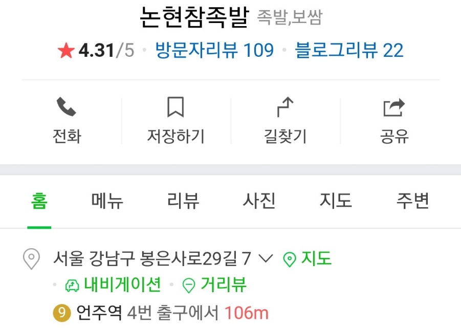논현참족발 이미지