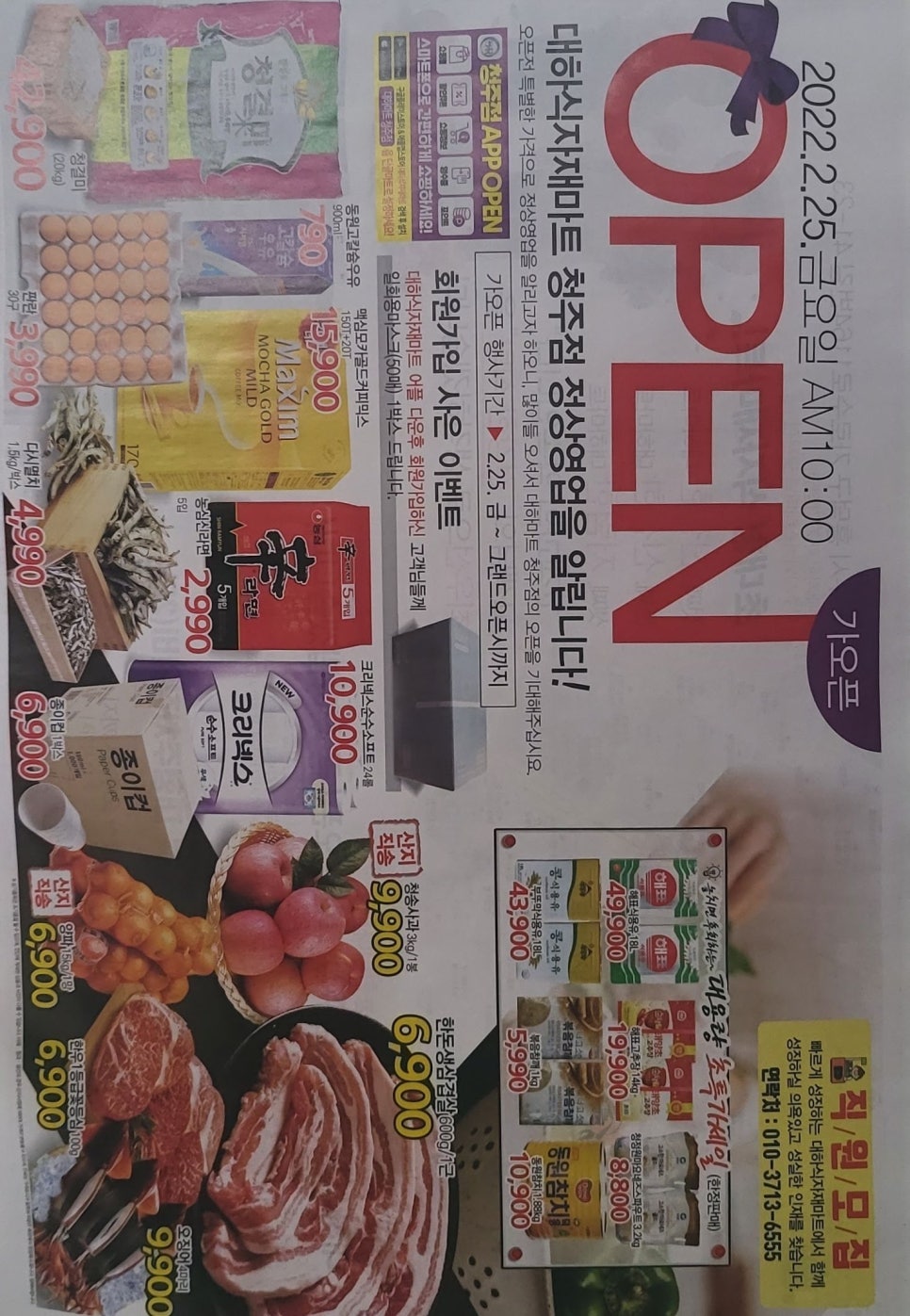 대하식자재마트 이미지