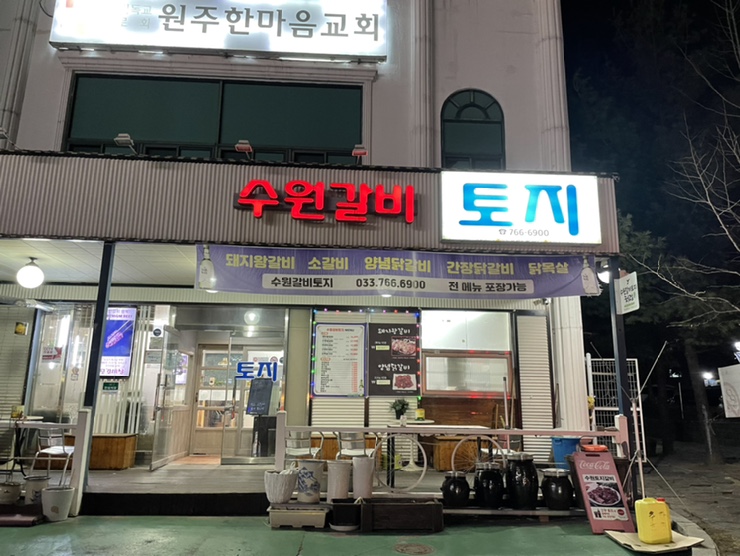 수원갈비토지 이미지