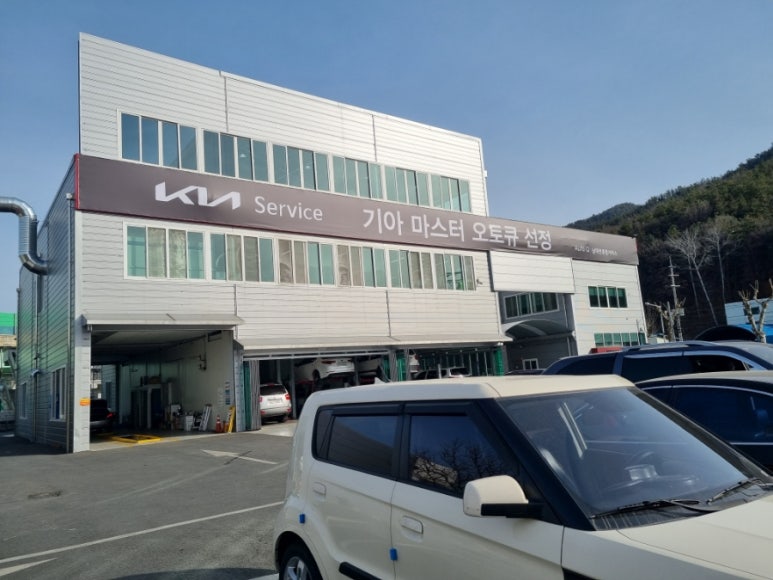 남대전종합서비스기아오토큐 이미지