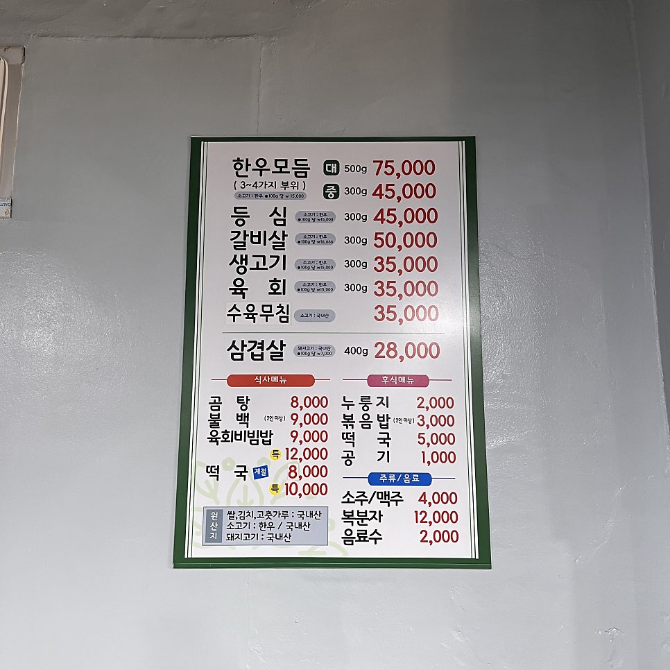 오가네한우식육식당 이미지