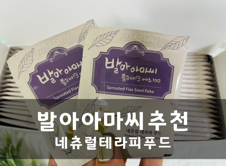 네츄럴테라피푸드 이미지