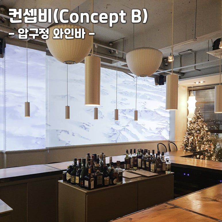 컨셉비(Concept B) 이미지
