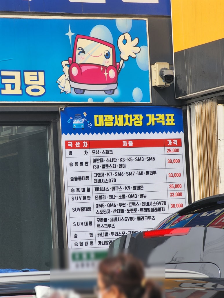 대광세차장 이미지