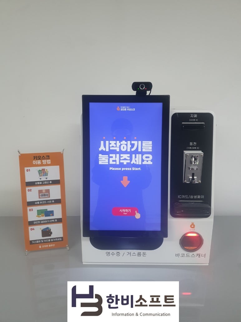 무인아이스크림매장 이미지