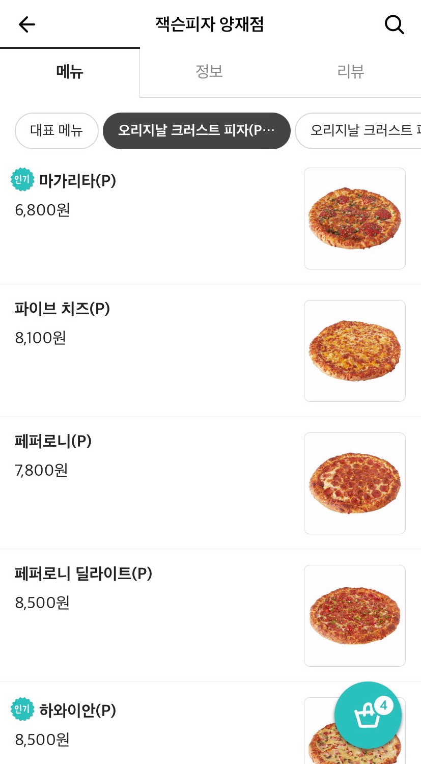 잭슨피자 양재점 이미지