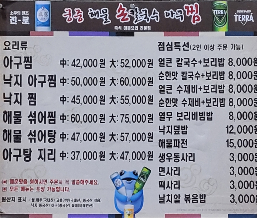 궁중해물손칼국수.아구찜 이미지