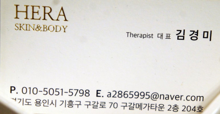 헤라 스킨앤바디 이미지