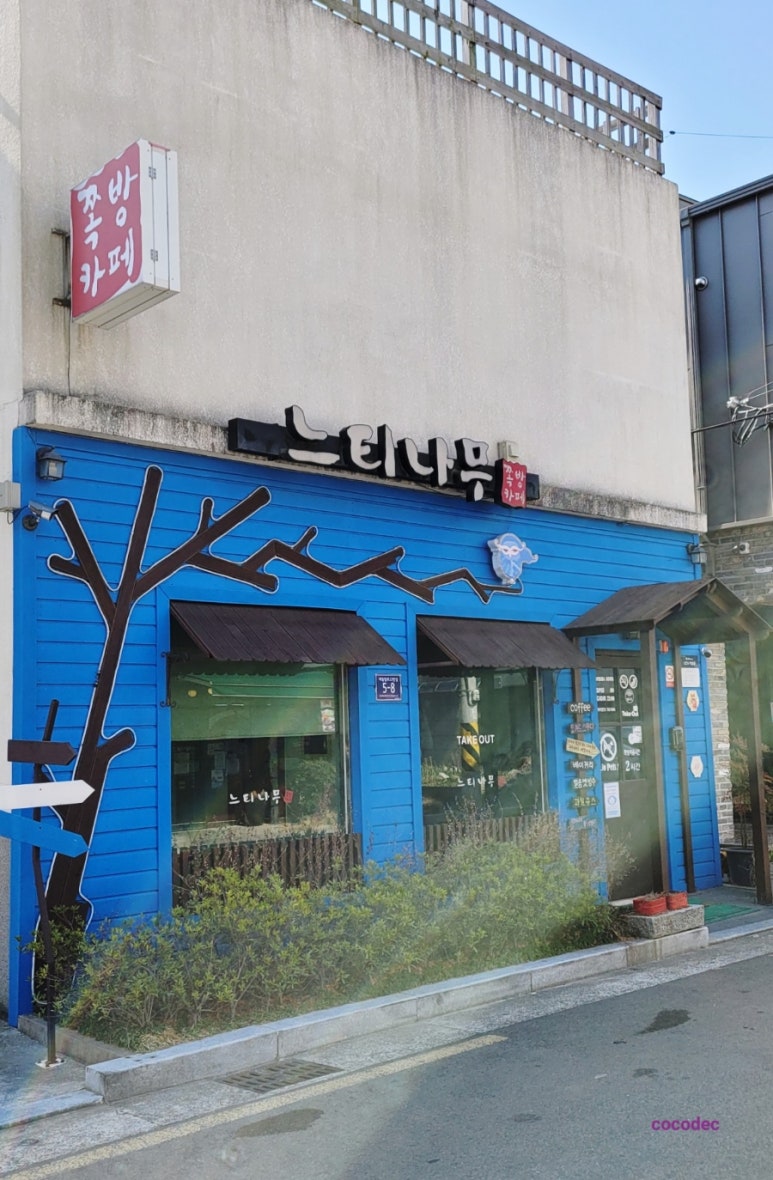느티나무쪽방카페 이미지
