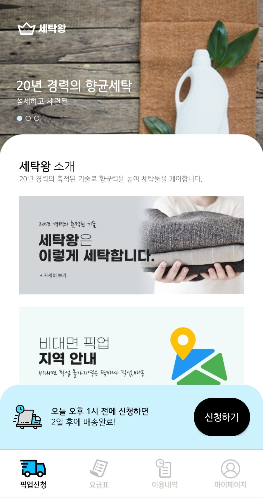 세탁왕 이미지