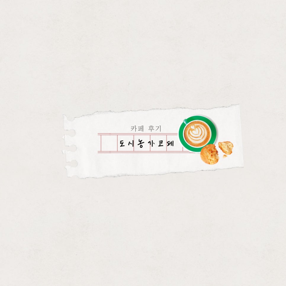 카페도시 이미지
