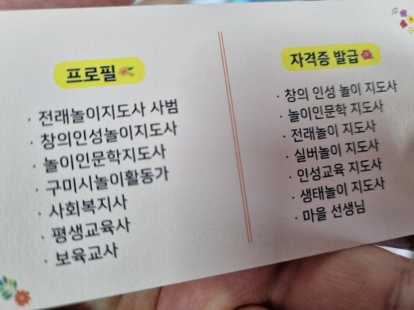 창의놀이교육사 이미지
