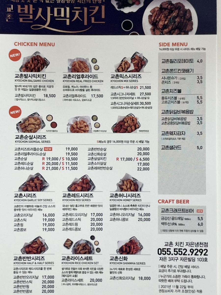 교촌치킨자은냉천점 이미지