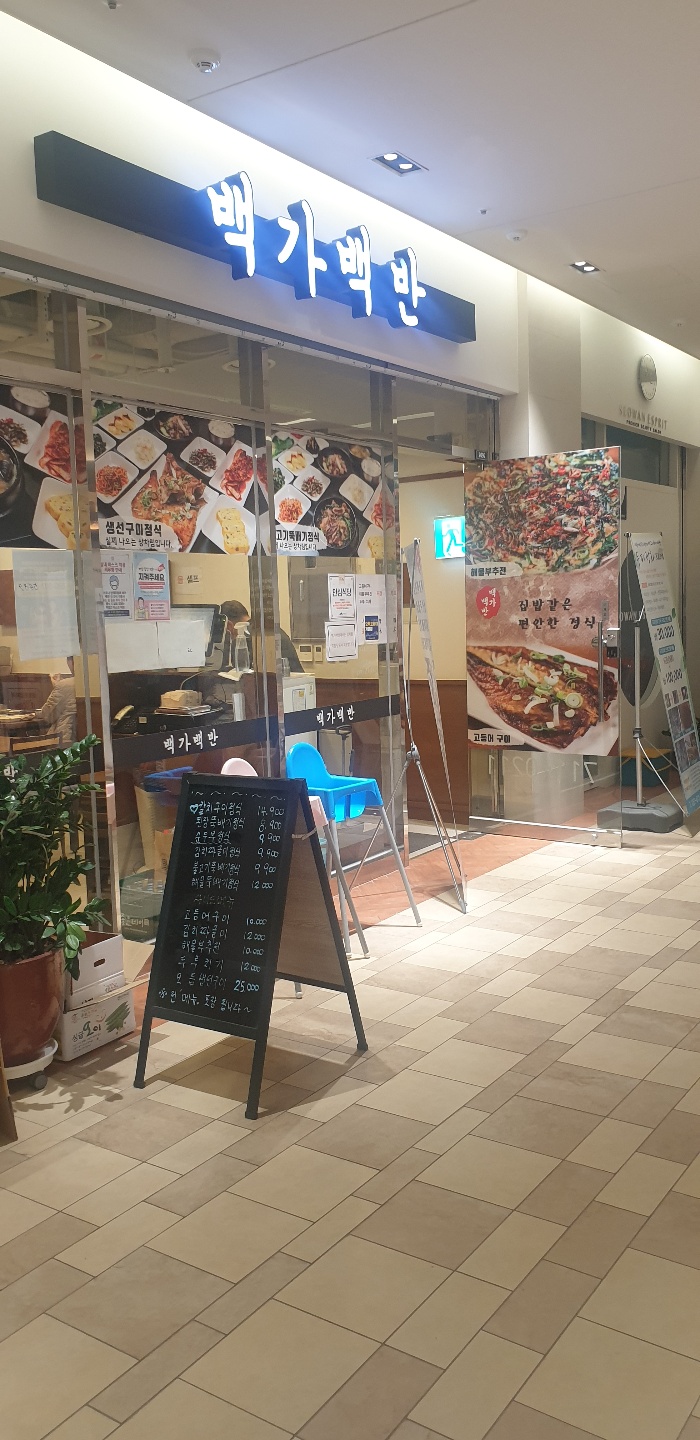 백가백반 이미지