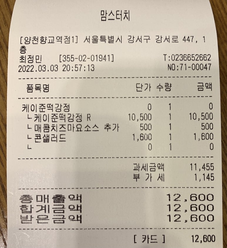맘스터치양천 이미지