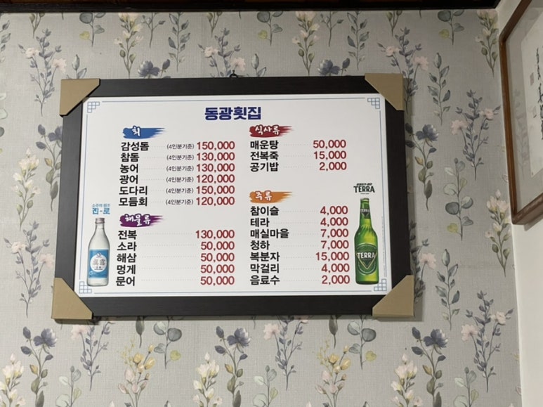 동광횟집 이미지