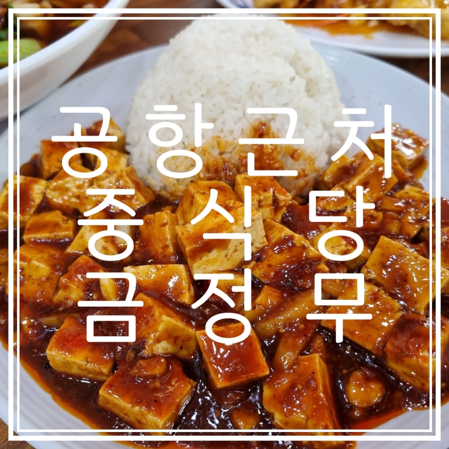 금정무 이미지