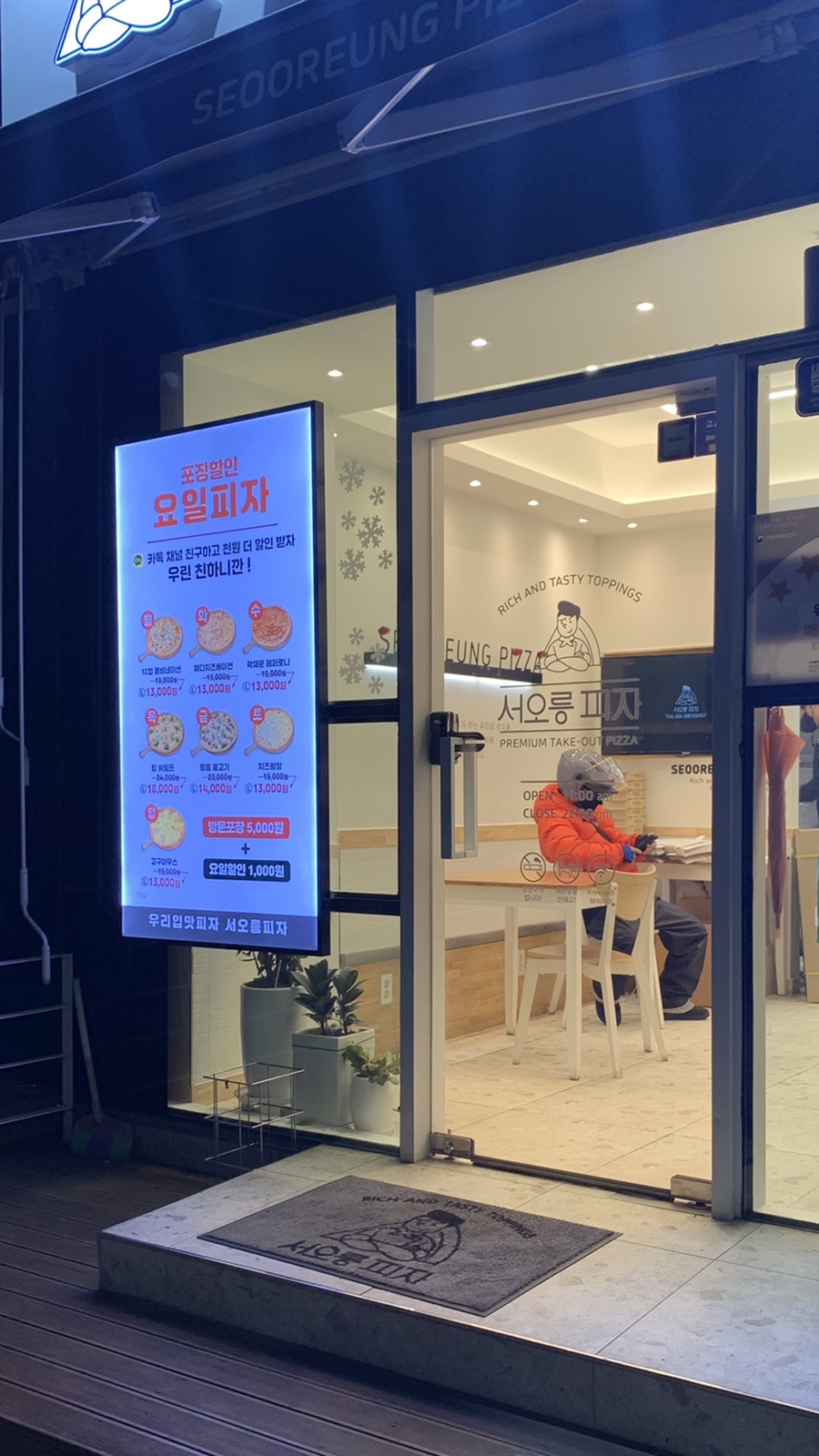 서오릉피자탄현점 이미지