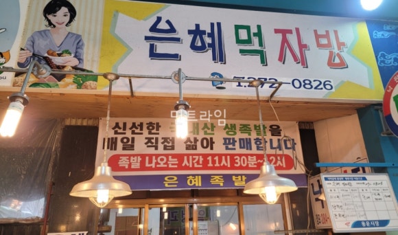 은혜족발 이미지