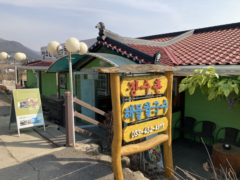 장수촌칼국수 이미지