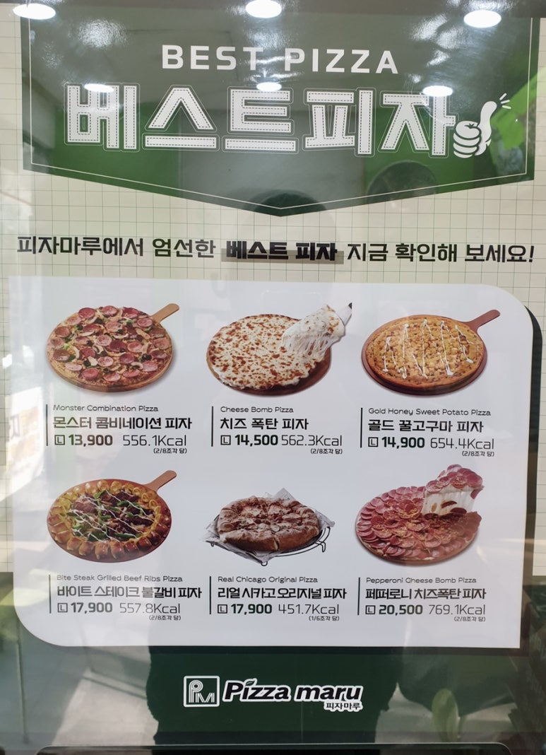 피자마루안산 이미지