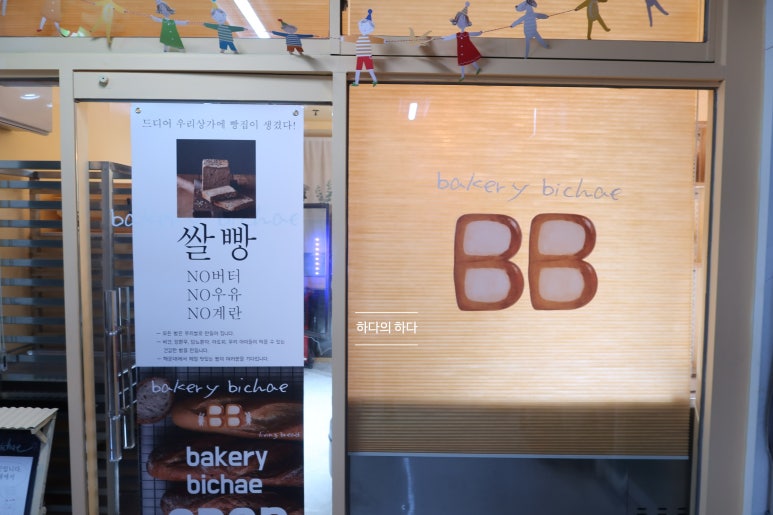 베이커리비채 이미지