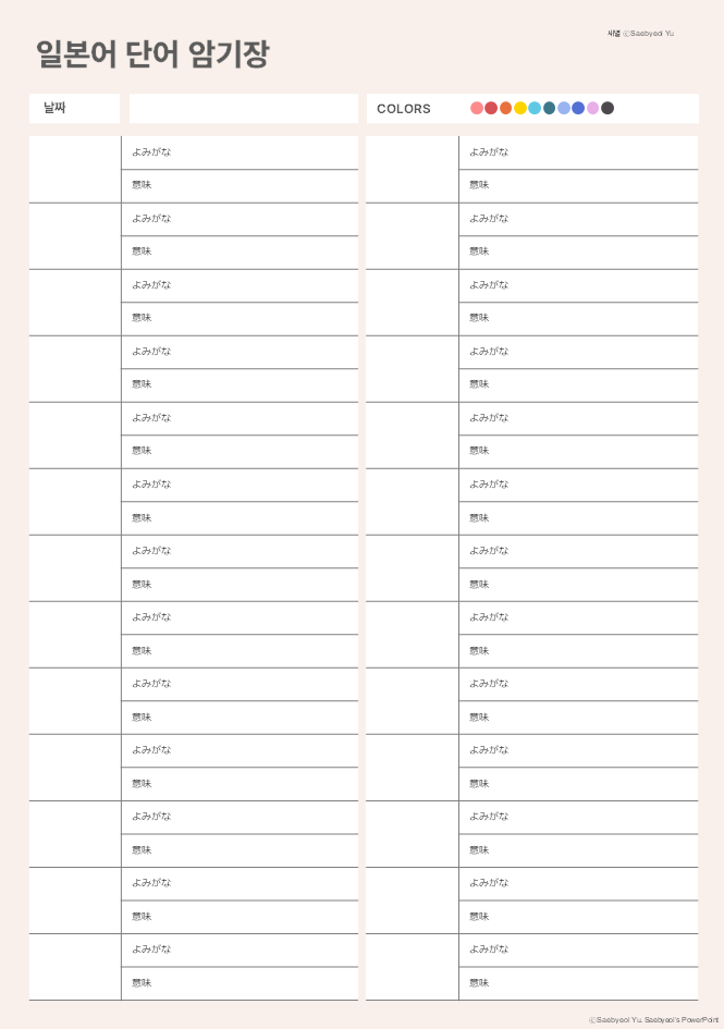 [무료 굿노트 템플릿] 일본어 단어장 굿노트 Pdf 속지 템플릿 (새별의 파워포인트) : 네이버 블로그