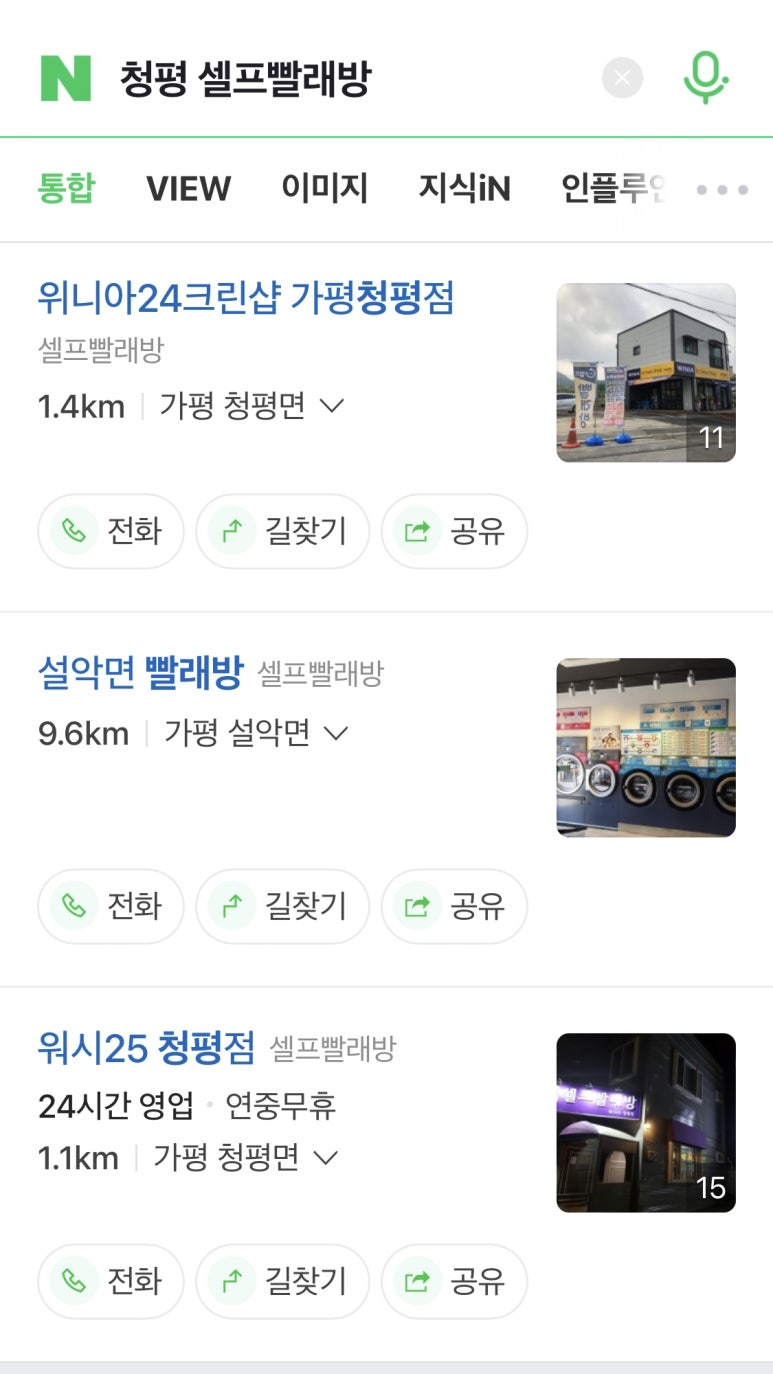 설악셀프빨래방 이미지