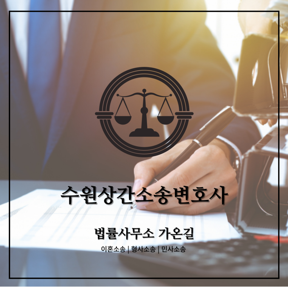 법률사무소가온길 이미지