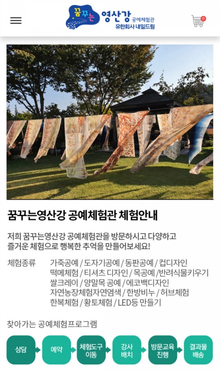 꿈꾸는영산강공예체험관 이미지