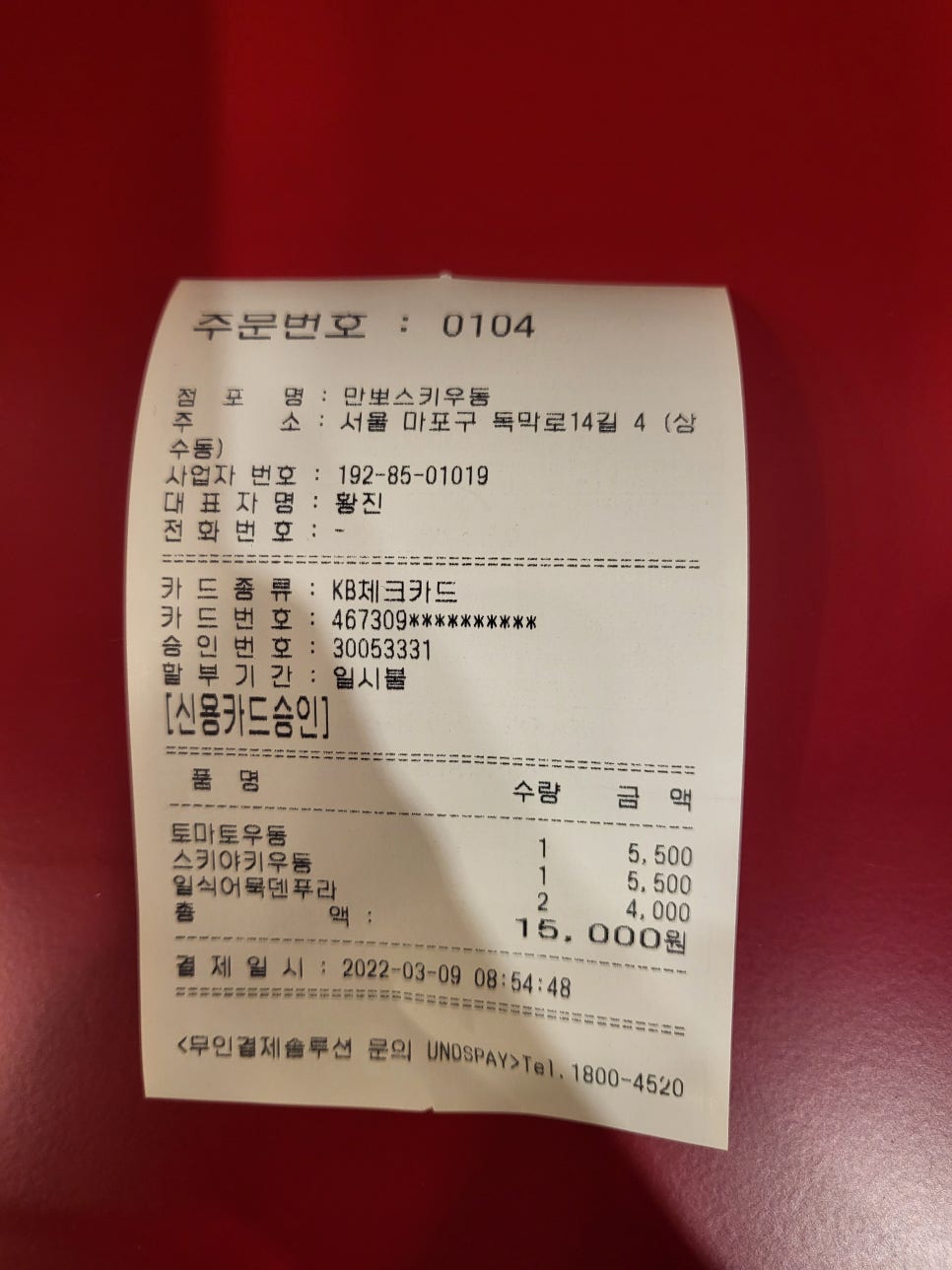 만뽀스키우동 총본점 이미지