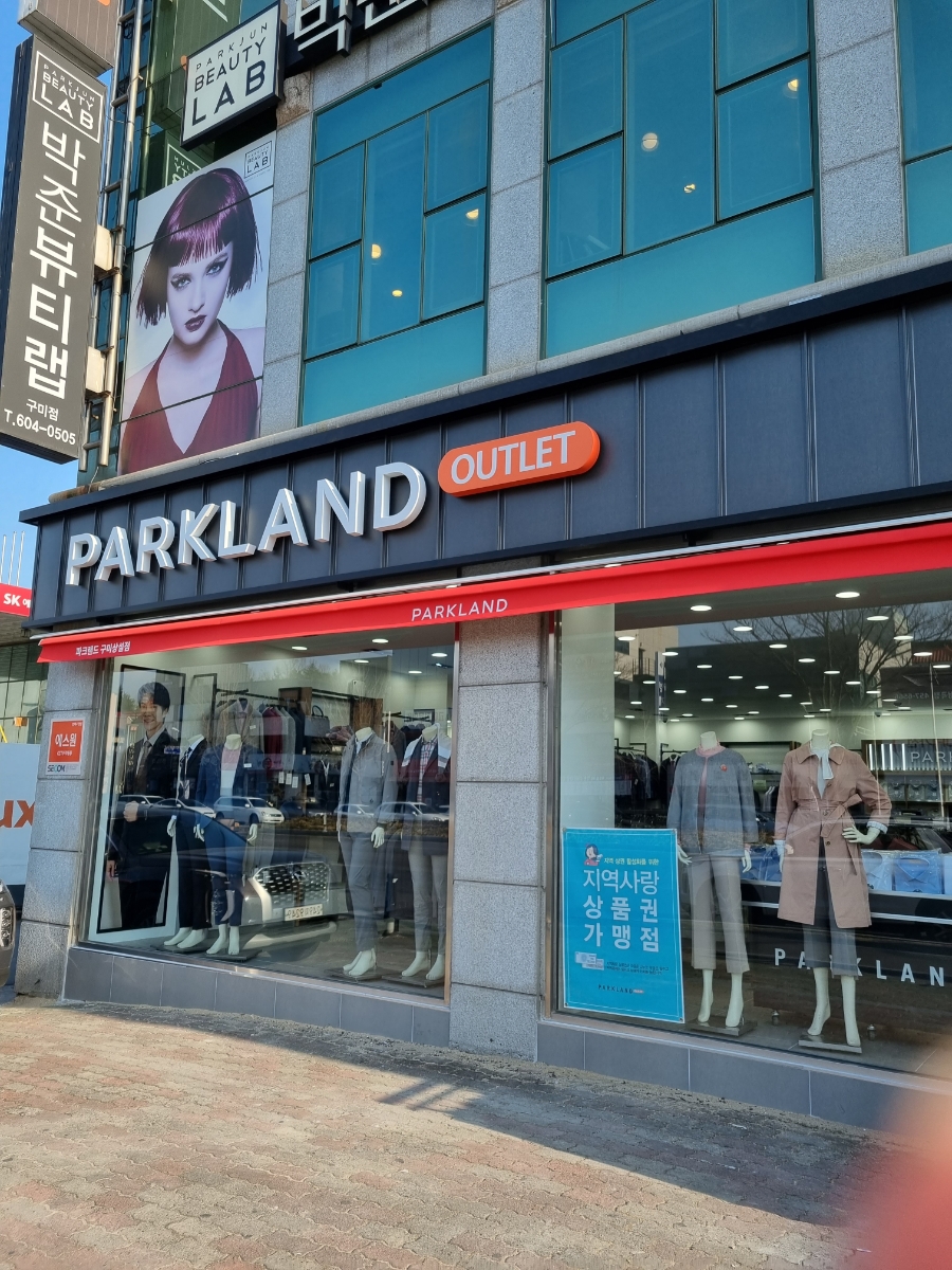 파크랜드구미2 이미지