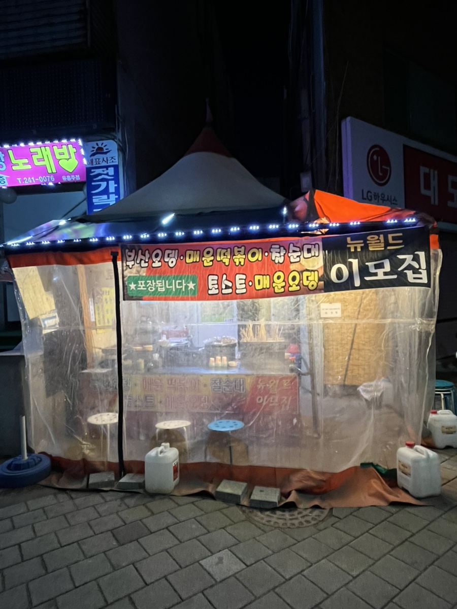 뉴월드분식 이미지