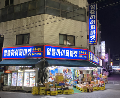만안로99번길 이미지