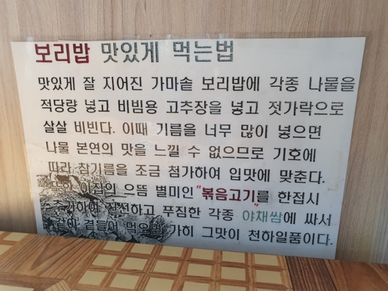 가마솥보리밥 이미지