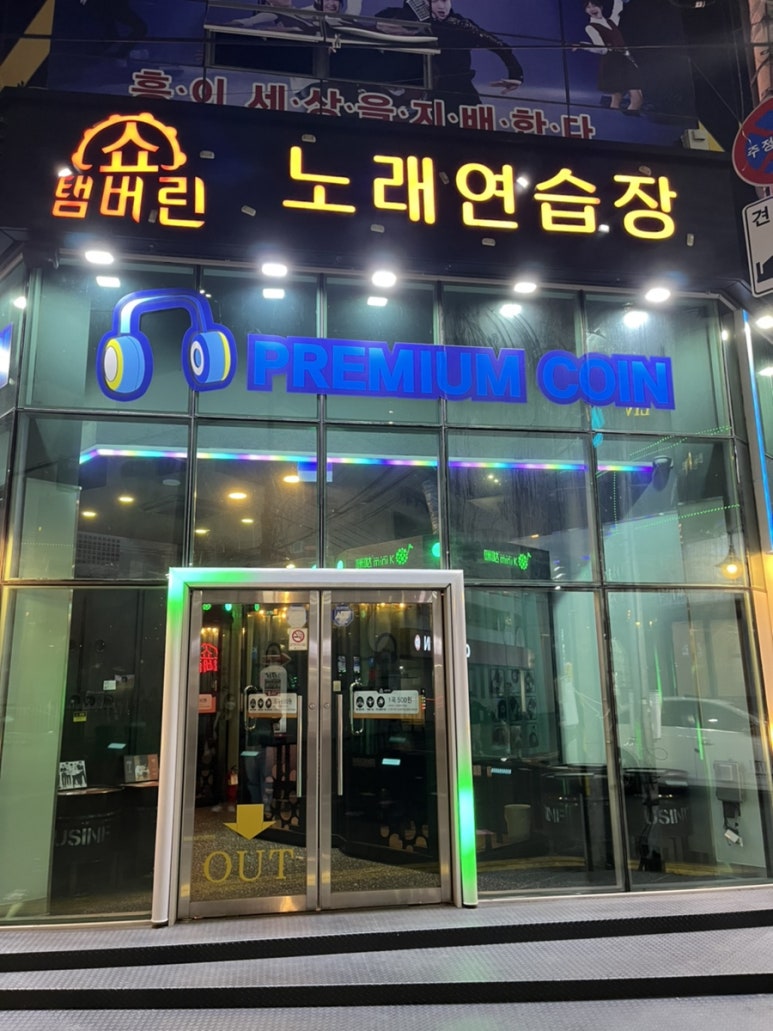 탬버린노래연습장 이미지