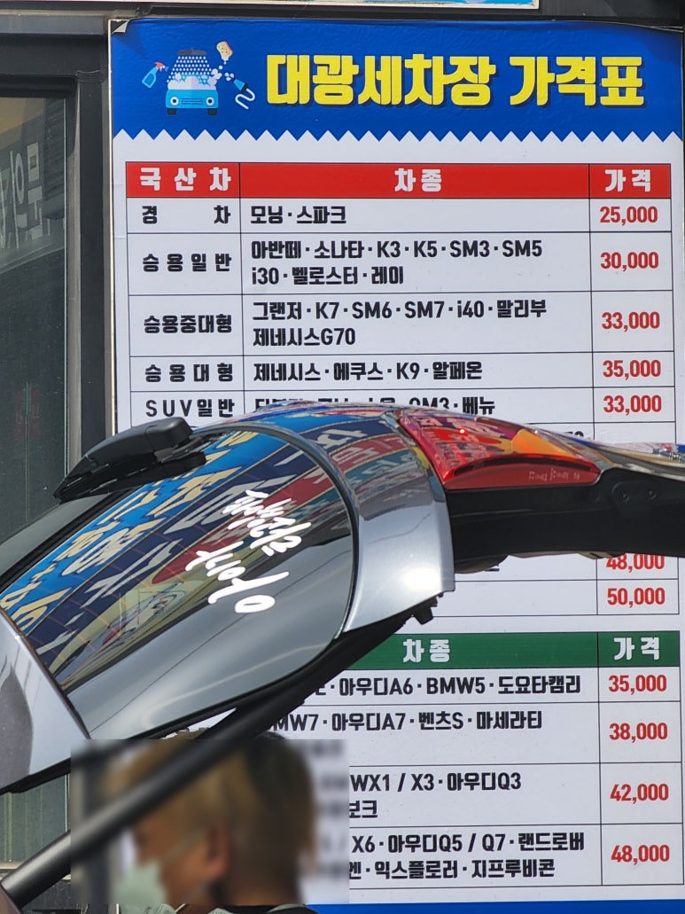 대광세차장 이미지