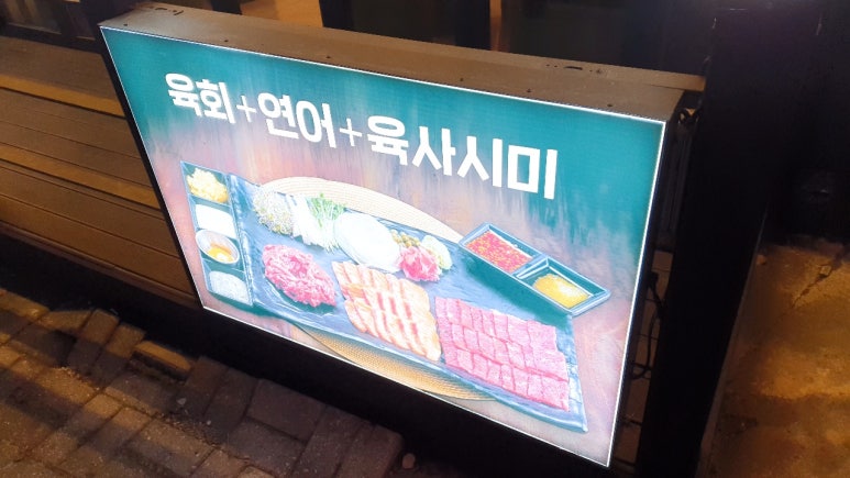 김천재의육회반한연어 유성점 이미지