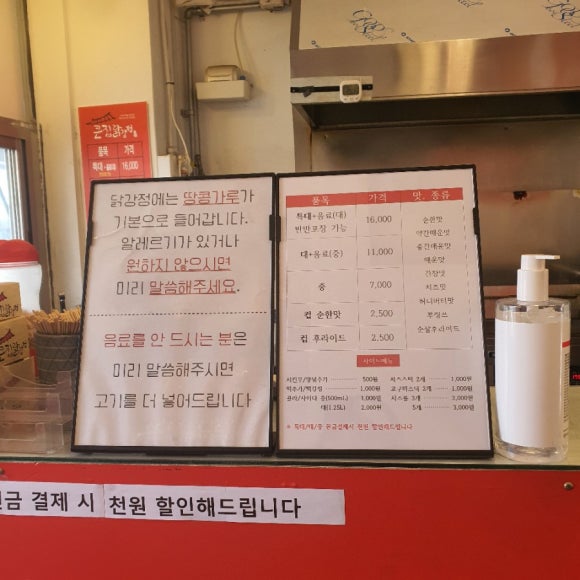 큰집닭강정동묘점 이미지