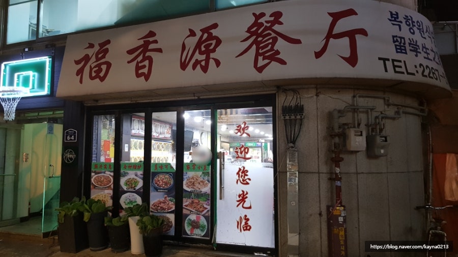 복향원 이미지