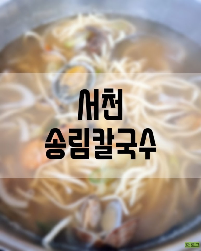 송림칼국수 이미지