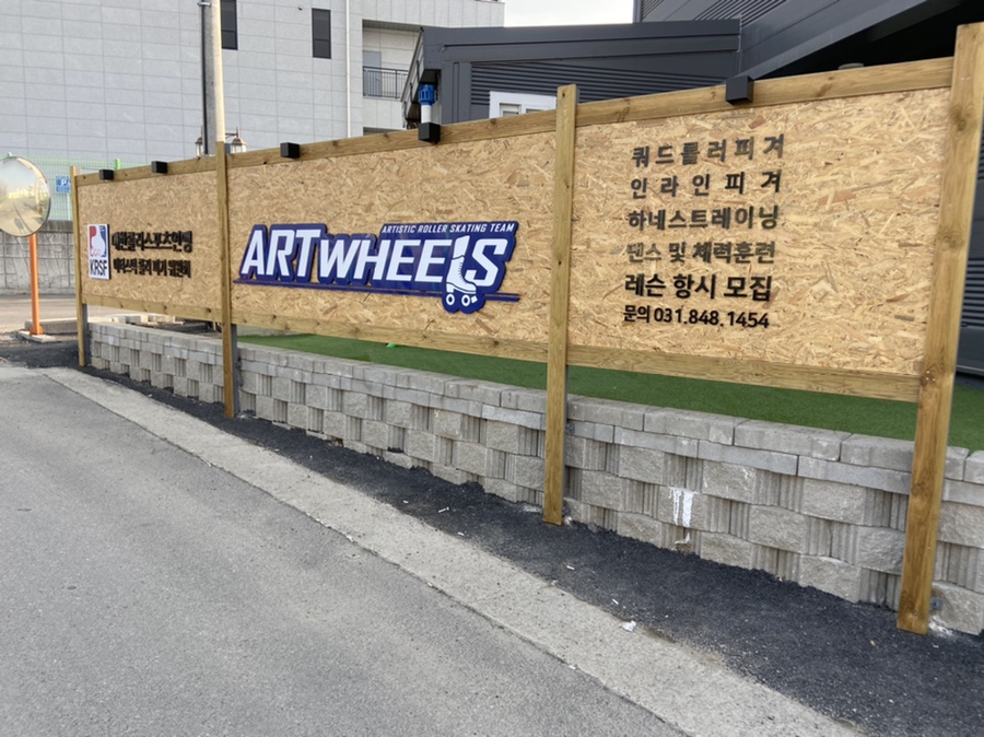 아트휠즈 이미지