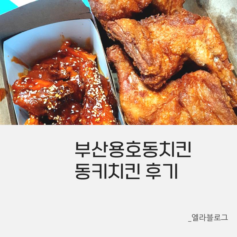 동키치킨 용호점 이미지