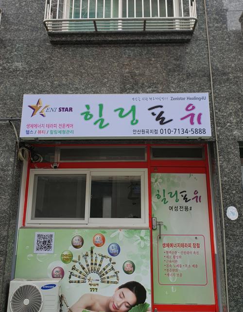 제니스타힐링포유 이미지