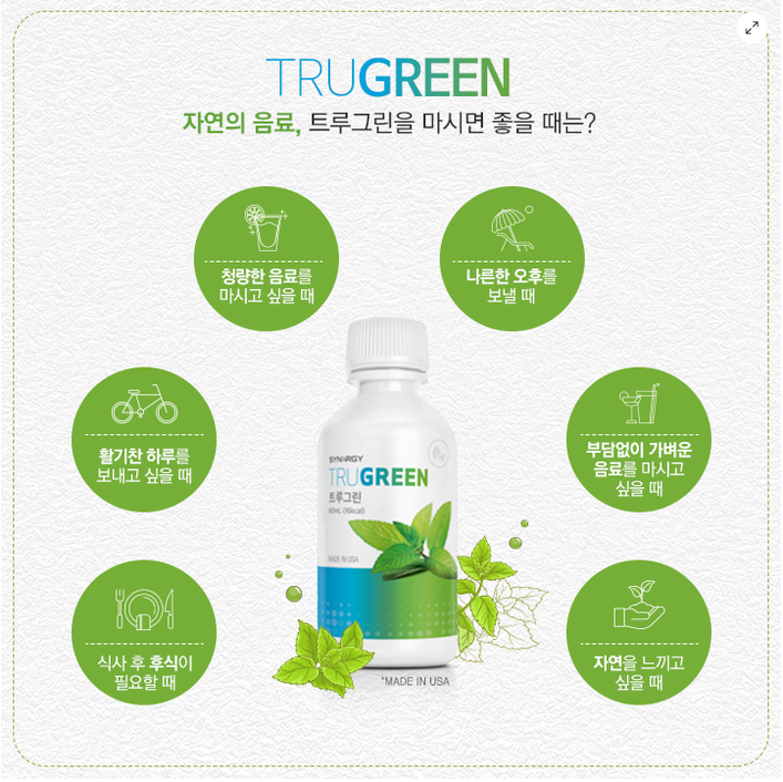 트루그린 이미지