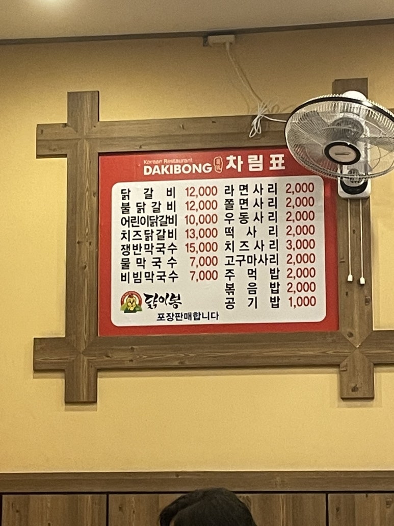 닭이봉춘천닭갈비막국수 이미지