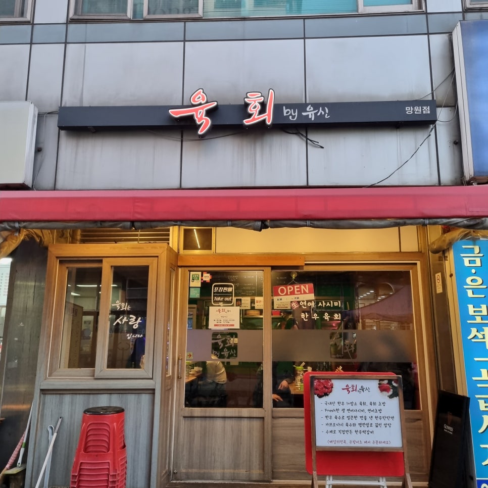 육회by유신 이미지